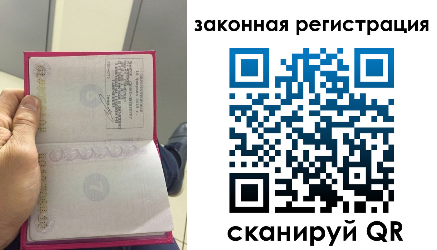прописка гарантия в России