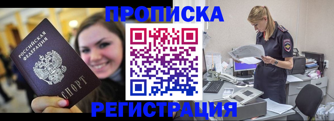миграционный учет в России
