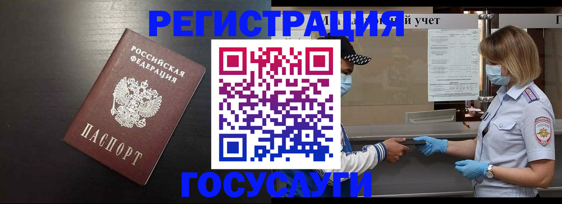 прописка законно в России