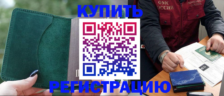 временная регистрация поиск в России