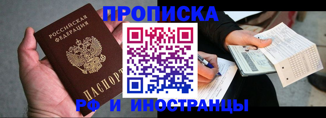 временная регистрация для школы в России